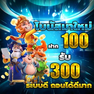 โปร20 รับ 100